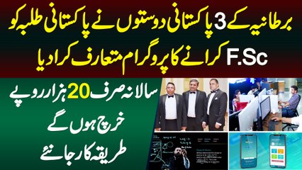 UK Ke 3 Pakistani Friends Ne Pakistani Students Ko Yearly 20,000 Me Fsc Karane Ka Program Bata Dia