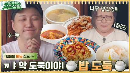 [#오늘의메뉴집도] 맛있습니까 휴먼? 알파조의 손에서 탄생한 밥도둑 메뉴 총집합 (feat. 너튜브 선생님)