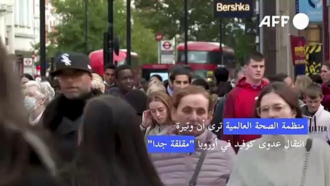 منظمة الصحة العالمية ترى ان وتيرة انتقال عدوى كوفيد في أوروبا "مقلقة جدا"