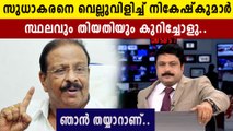 m v Nikesh Kumar reply to k Sudhakaran | Oneindia Malayalam