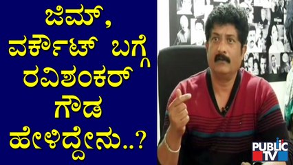 Actor Ravishankar Gowda Speaks About Gym & Workout