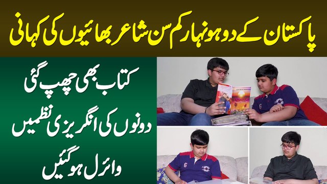 Pakistan Ke 2 Youngest Intelligent Brothers Poet Bun Gae - English Poems or Columns Bhi Viral Ho Gae