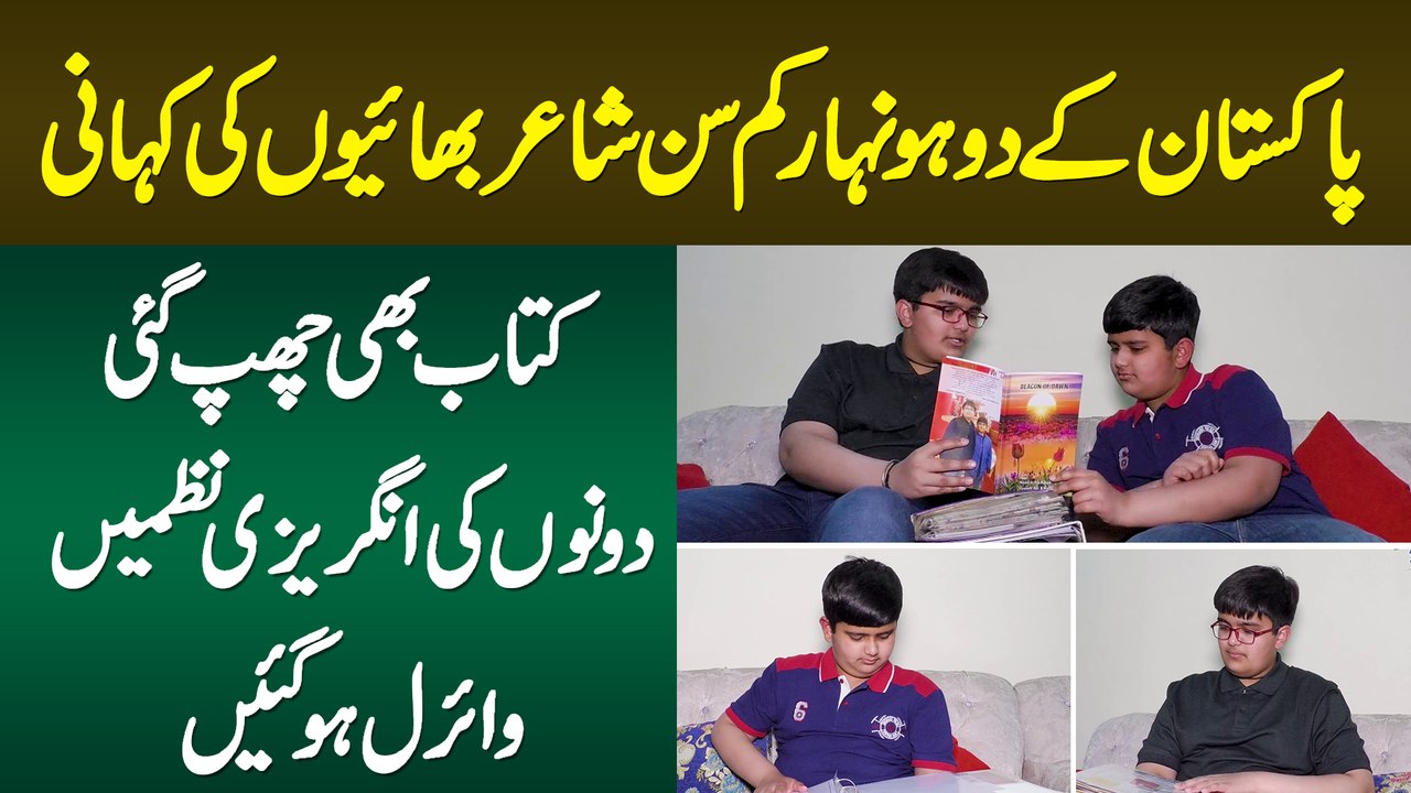 Pakistan Ke 2 Youngest Intelligent Brothers Poet Bun Gae - English Poems or Columns Bhi Viral Ho Gae