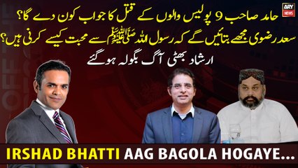 Who will answer Hamid Sahib for killing 9 policemen? Irshad Bhatti got angry in a live show