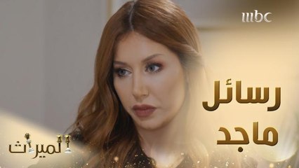 ديما تتلقى رسائل غير مباشرة من ماجد