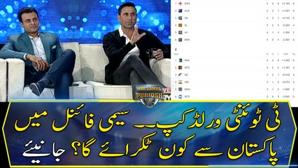 ICC T20 World Cup... Who will face Pakistan in the semi-finals?