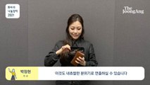 세리머니클럽·풍류대장·쿡킹까지···JTBC 간판 예능 애장품[위아자2021]