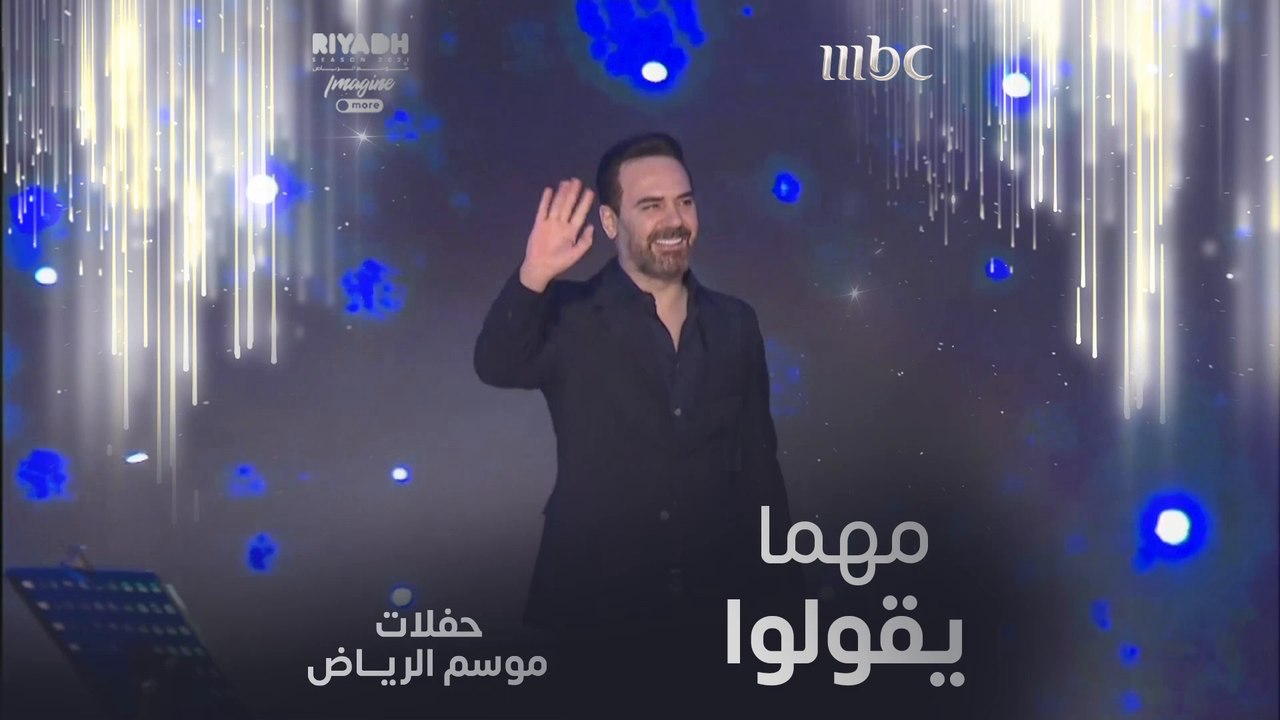 وائل جسار يدخل المسرح على أنغام مهما يقولوا