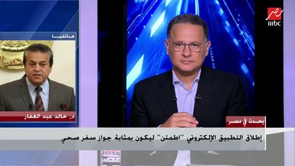 وزير التعليم العالي والقائم بأعمال وزير الصحة: مصر سوف تستقبل 27 مليون جرعة من لقاح كورونا خلال 3 أسابيع