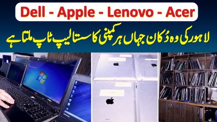 Dell, Apple, Lenovo, Acer - Lahore Ki Wo Shop Jahan Har Brand Ke Laptops Kam Kimat Me Milte Hain