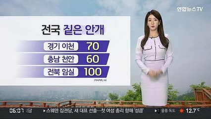 [날씨] 전국 짙은 안개…중서부 공기질 '나쁨'
