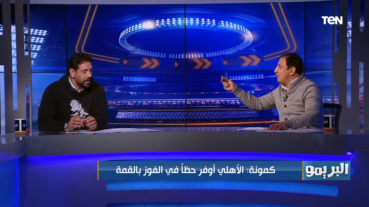سمير كمونة: الأهلي أفضل من الزمالك وبيقدر على التعامل مع مباريات القمة.. ورد قوي من عفت نصار