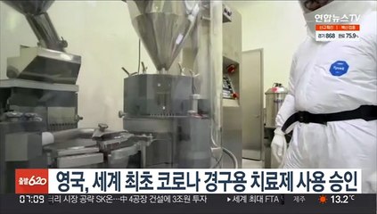 영국, 세계 최초 코로나19 경구용 치료제 사용 승인