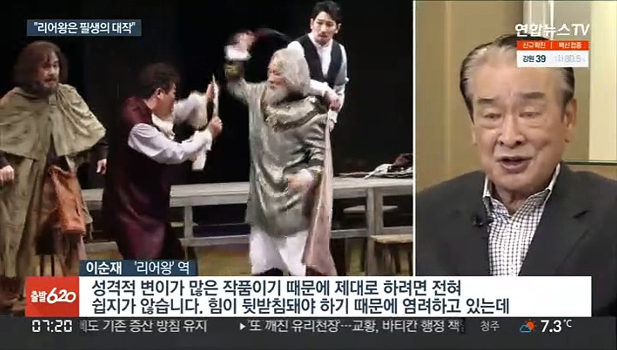최고령 '리어왕' 이순재 연기 투혼…"죽기 살기로 도전"