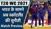 T20 WC 2021 Ind vs SCO: Match Preview, Playing XI, head to Head, Squad, Fantasy XI | वनइंडिया हिंदी