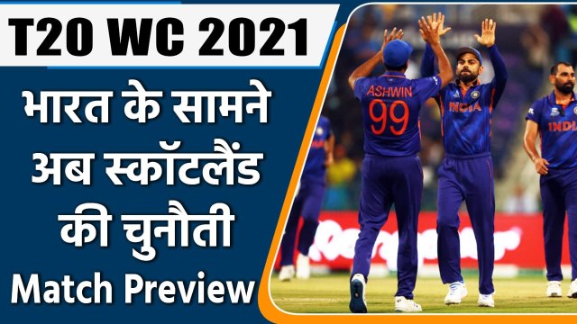 T20 WC 2021 Ind vs SCO: Match Preview, Playing XI, head to Head, Squad, Fantasy XI | वनइंडिया हिंदी