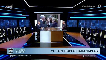 Ενώπιος Παπανδρέου Γ μέρος