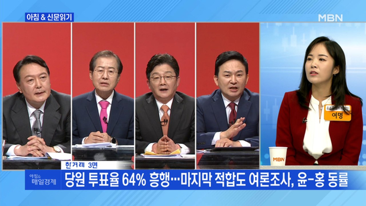 신문브리핑 2 ""이재명은 내가 잡는다…오늘 대선 '기호 2번' 결정" 외 주요기사