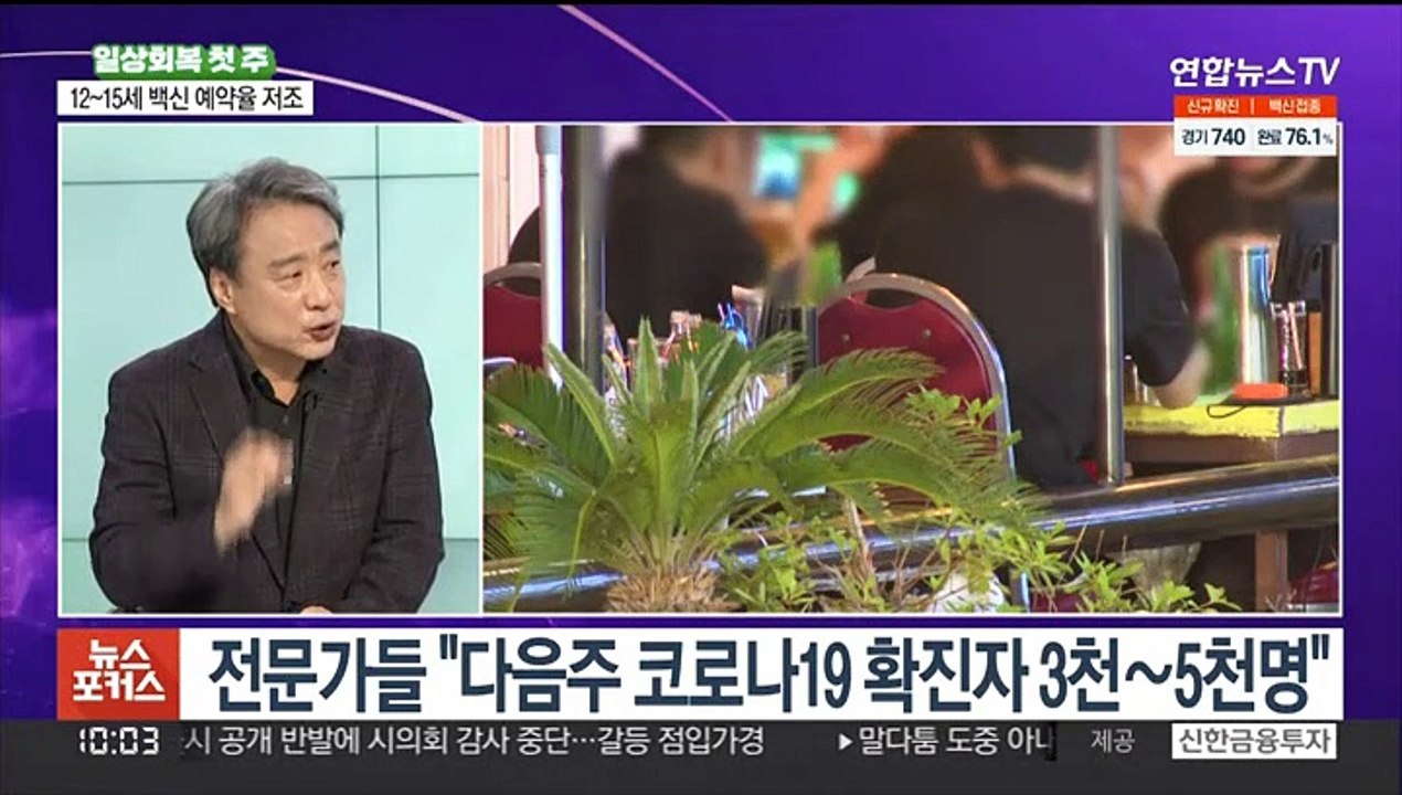 [뉴스포커스] 전문가들 "다음주 코로나19 확진자 3천~5천명"