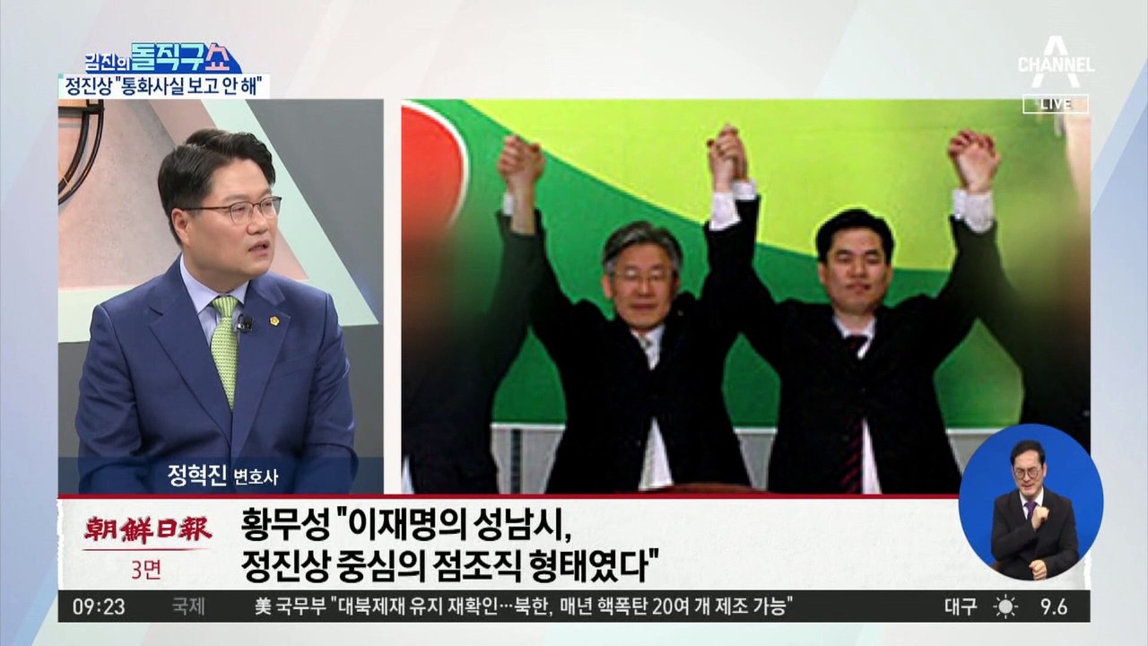 유동규-정진상 7분 통화…어떤 얘기 오갔나