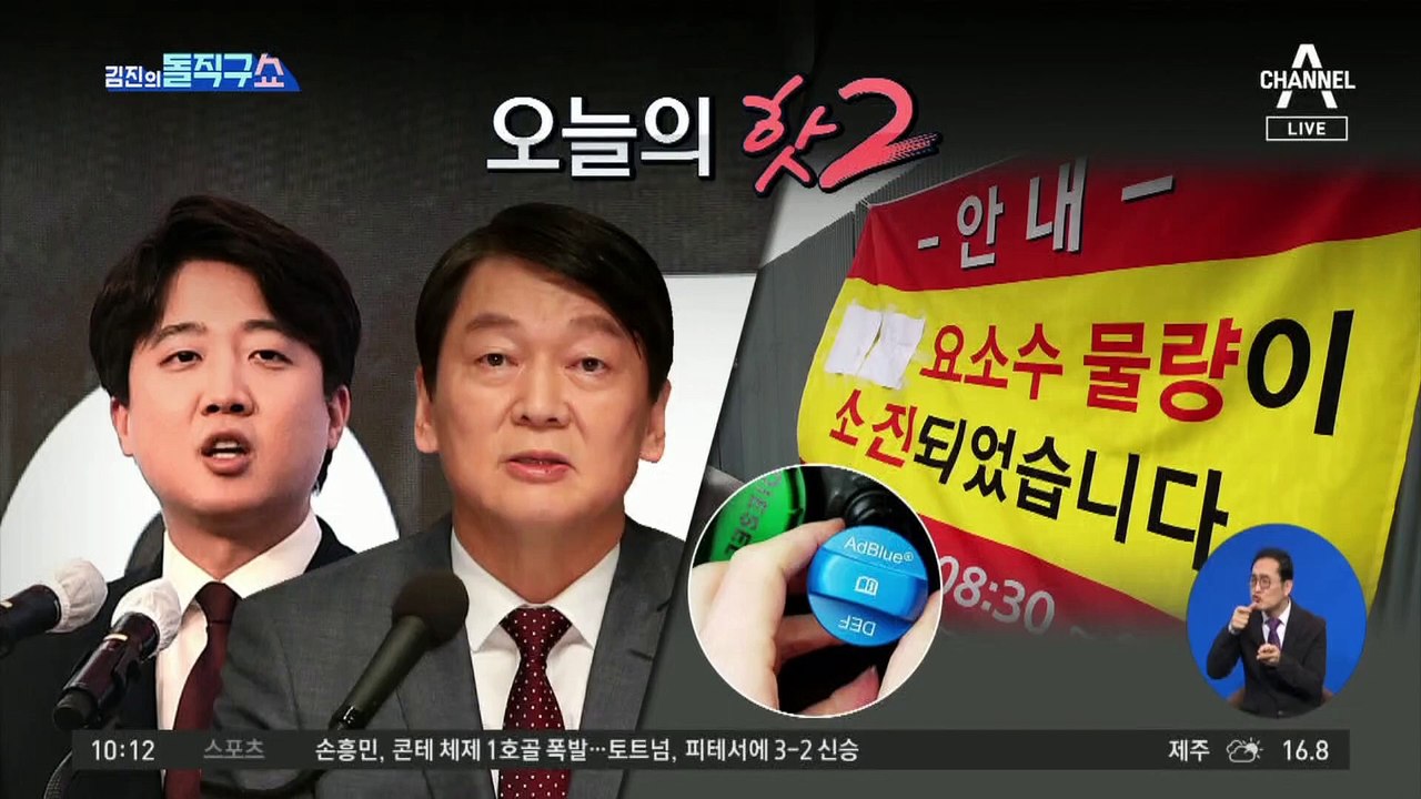 [핫플]‘정치 악연’ 李-安, 연일 기싸움