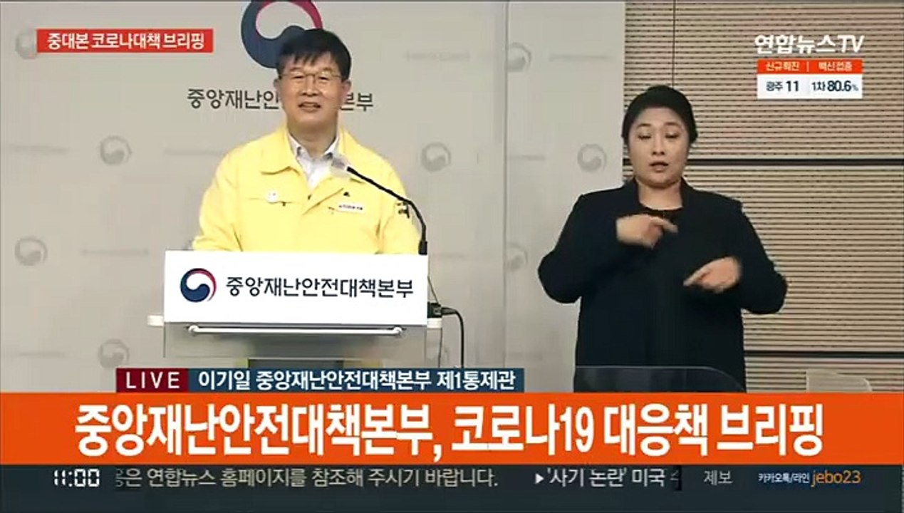 [현장연결] 중대본 "행정명령 통해 일평균 7천명 확진자 감당 가능"