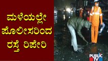 Part Of A Road Collapses In Magadi Road Due To Heavy Rain; Police Repair The Road