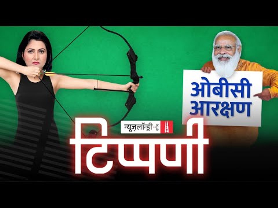 आरक्षण की ग़दर में Chitra Tripathi की तलवारबाजी और संसद में हंगामा l NL Tippani Ep 73