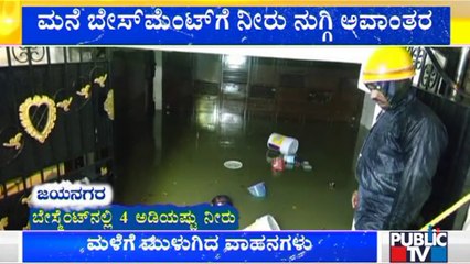 ಬೆಂಗಳೂರಿನಲ್ಲಿ ಭಾರೀ ಮಳೆ; ಮನೆಯ ಬೇಸ್‌ಮೆಂಟ್‌ಗೆ ನೀರು ನುಗ್ಗಿ ಅವಾಂತರ | Heavy Rain In Bengaluru