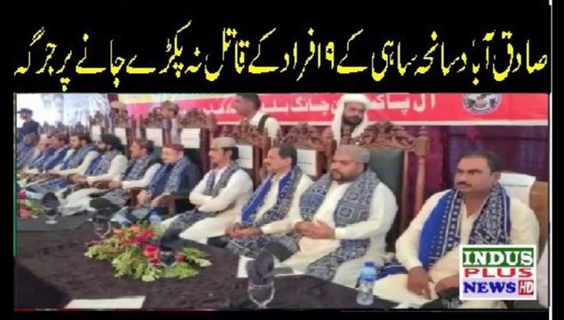 Sadiq Abad saniha sahi mein honay walay 9 afrad ky qatil na pakry janay per Jirga Indus Plus News Tv