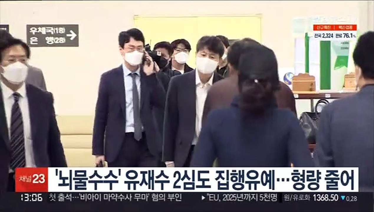'뇌물수수' 유재수 2심도 집행유예…형량 줄어