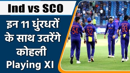 T20 WC 2021 Ind vs SCO: Team India's Playing XI for the match vs Scotland | वनइंडिया हिंदी