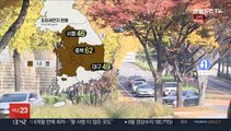 [날씨] 전국 곳곳 초미세먼지 '나쁨'…낮 20도 안팎