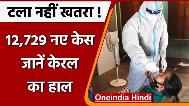 Coronavirus India Update: देश में कोविड-19 के 12,729 नए केस, COVID-19 Third Wave | वनइंडिया हिंदी
