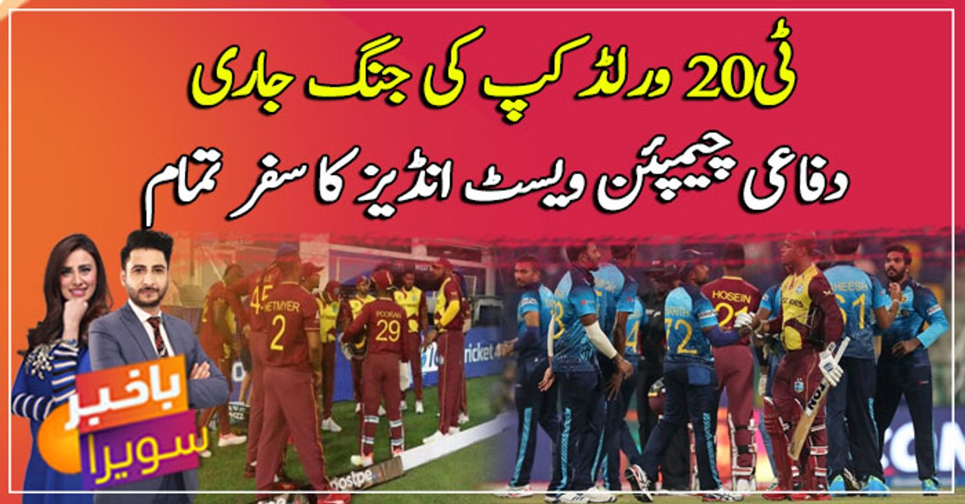 Defending champions West Indies out of T20 Worl...