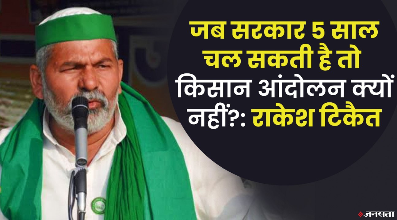 पेट्रोल-डीजल के दाम पर राकेश टिकैत का तंज, बोले- 100 करके 5 रुपये घटा रहे हैं, कहते हैं राहत दी | Rakesh Tikait on Kisan Andolan and Fuel Price