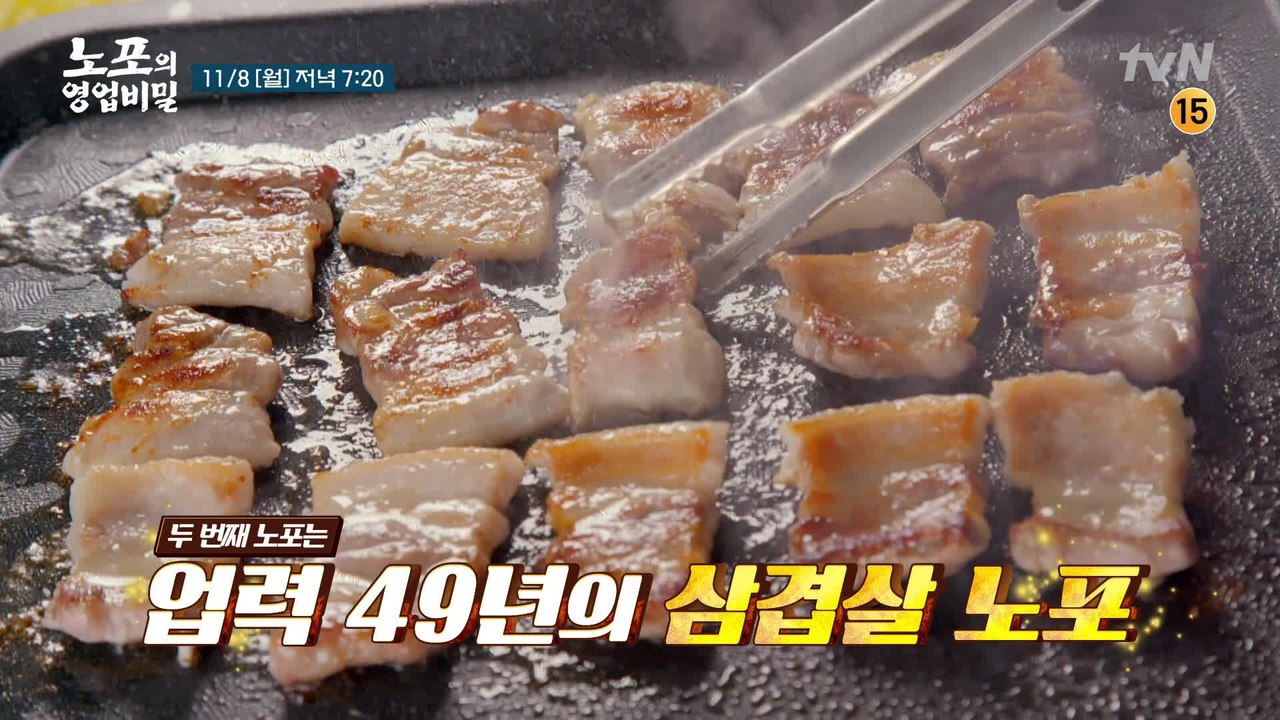 [예고] 자제력을 잃게 만드는 노릇노릇 삼겹살! 업력 49년, 삼겹살 노포의 영업비밀은?