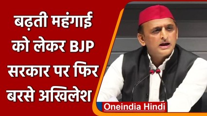 UP Election 2022: Akhilesh Yadav का BJP पर तंज, कहा- उत्साह-उल्लास पर फेर दिया पानी | वनइंडिया हिंदी