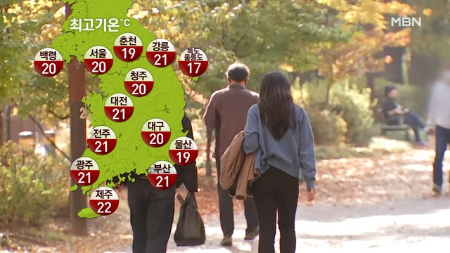 [프레스룸 날씨]주말까지 온화한 가을 날씨…다음 주부터 추워져요!