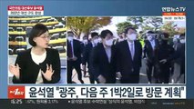 [뉴스1번지] '정치 입문 4개월' 윤석열…국민의힘 대선 후보로