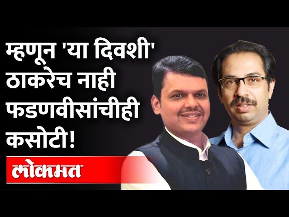 ...तर काठावर ते आमदार दुसरीकडे पळतील? Uddhav Thackeray | Devendra Fadnavis | Maharashtra Politics