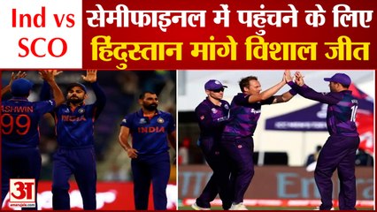 India Vs Scotland T20 World Cup 2021 | टीम इंडिया को चाहिए विशाल जीत, सेमीफाइनल के लिहाज से अहम