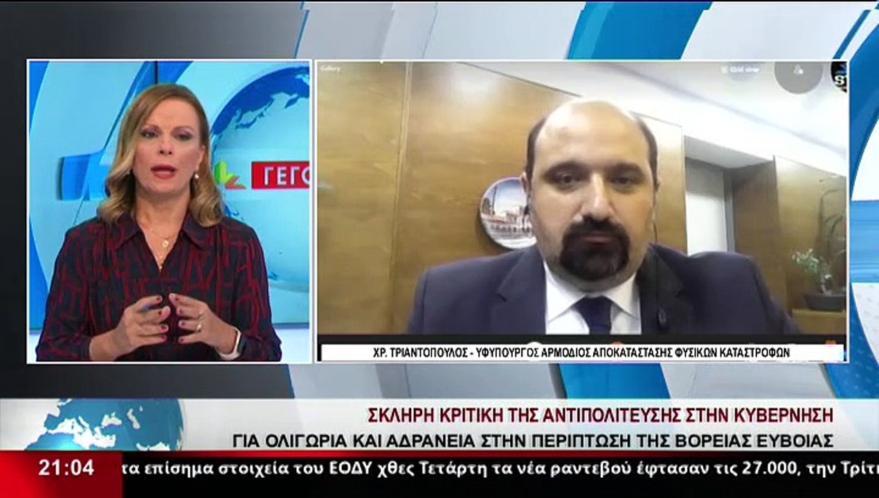 Ο Υφυπουργός αρμόδιος για τις φυσικές καταστροφ...