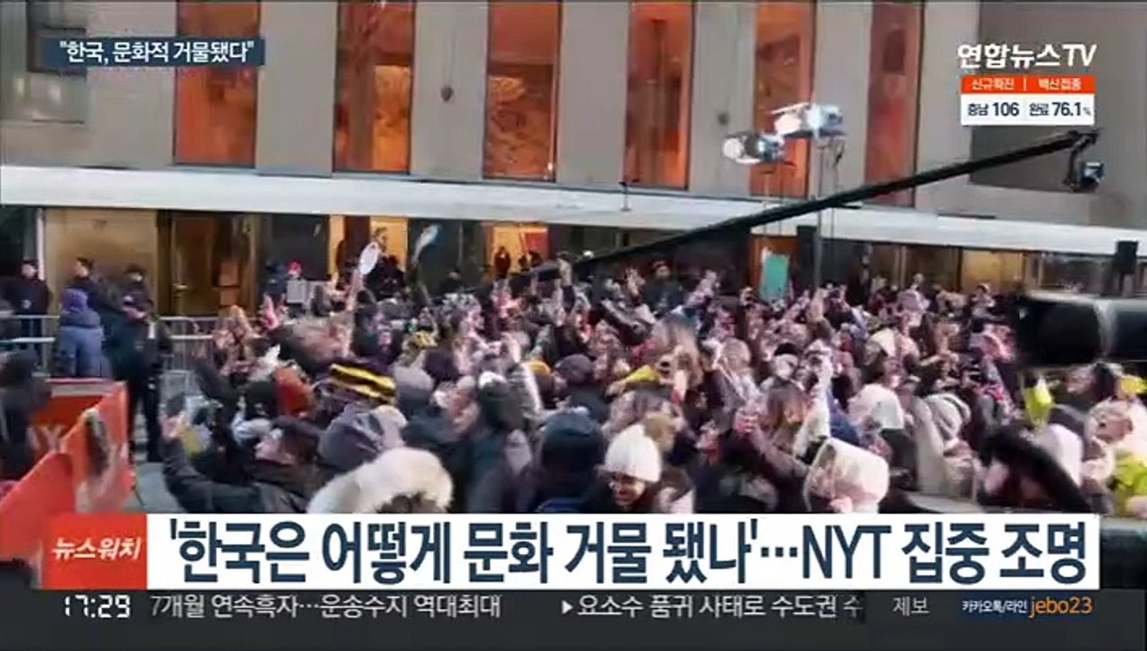 'BTS부터 오징어게임까지'…NYT "한국, 문화적 거물됐다"