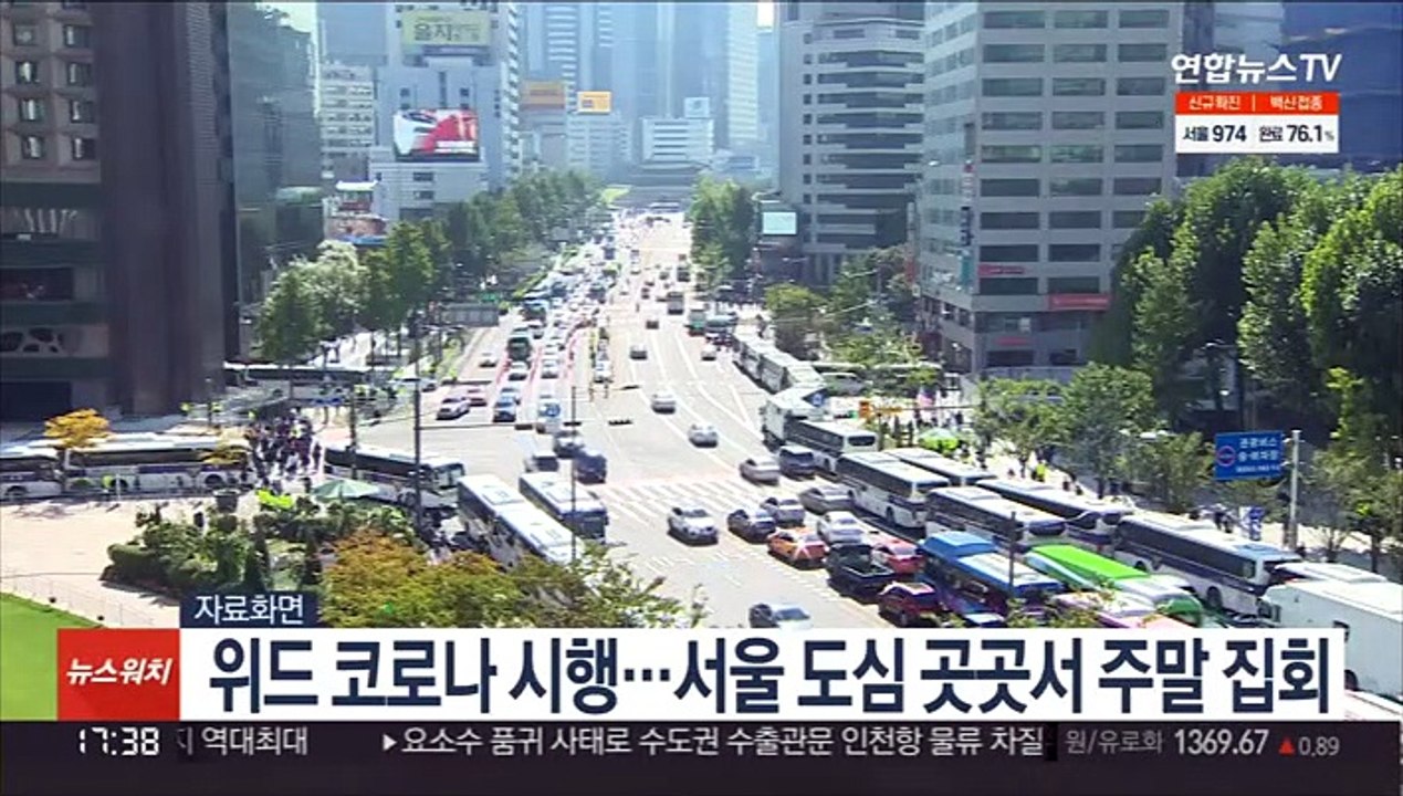 위드 코로나 시행…서울 도심 곳곳서 주말 집회
