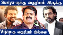 Thalapathy vijay-யை மீண்டும் சீண்டிய Seeman | Suriya, Jai Bhim