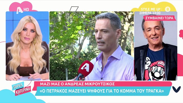 Καταπέλτης ο Μικρούτσικος: «Έθαψε» τον Γρηγόρη Πετράκο και αποκάλυψε τον λόγο του τσακωμού τους