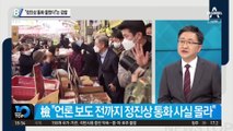 ‘유동규-정진상 통화 몰랐다’…입장문까지 발표한 檢