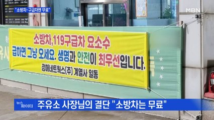 MBN 뉴스파이터-"소방차·구급차엔 무료"·인도 '빛의 축제'·휴양지에서 울린 총소리