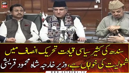 Sindh's multi-political leadership wants to join PTI: Shah Mehmood Qureshi